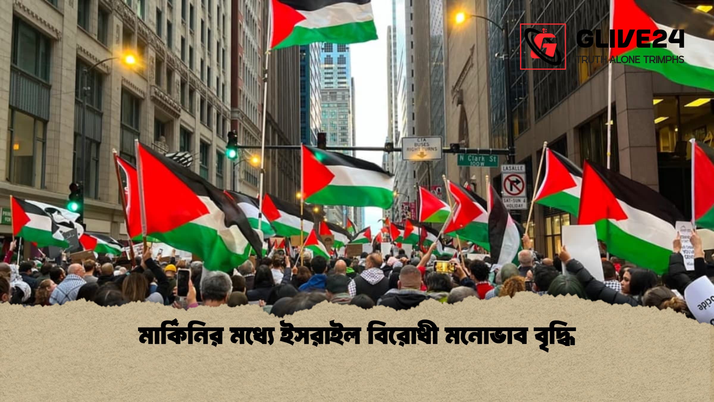 মার্কিনির মধ্যে ইসরাইল বিরোধী মনোভাব বৃদ্ধি