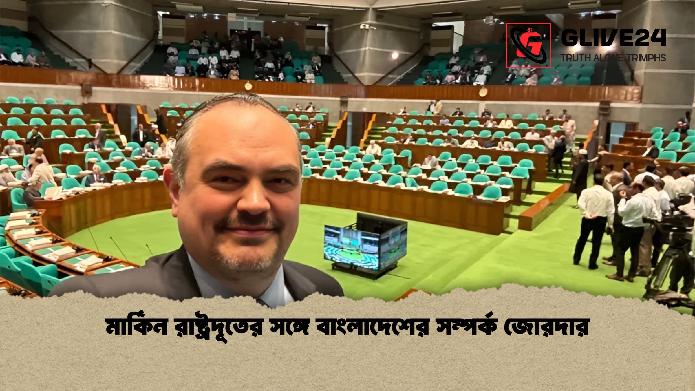 মার্কিন রাষ্ট্রদূতের সঙ্গে বাংলাদেশের সম্পর্ক জোরদার