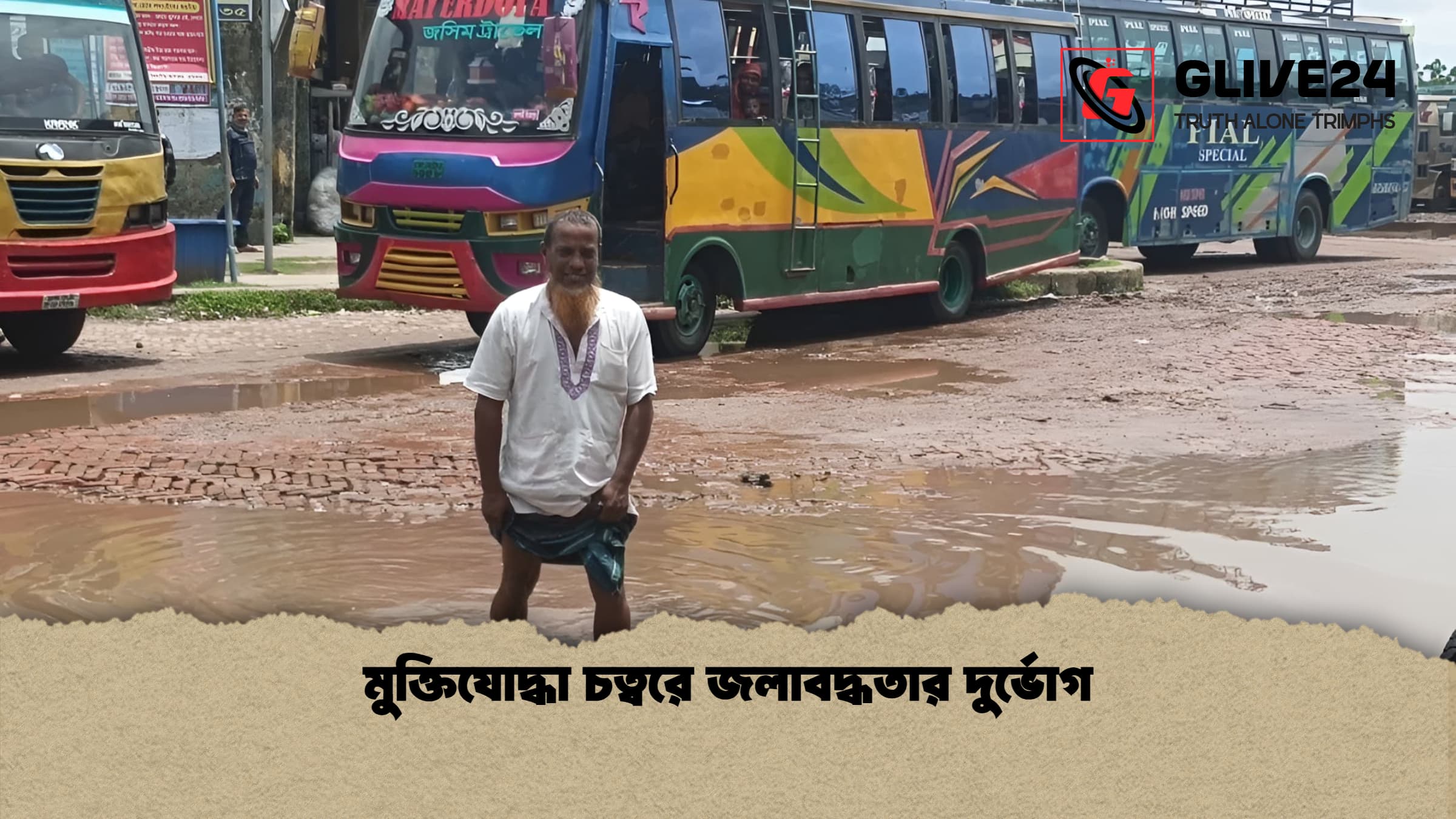 মুক্তিযোদ্ধা চত্বরে জলাবদ্ধতার দুর্ভোগ