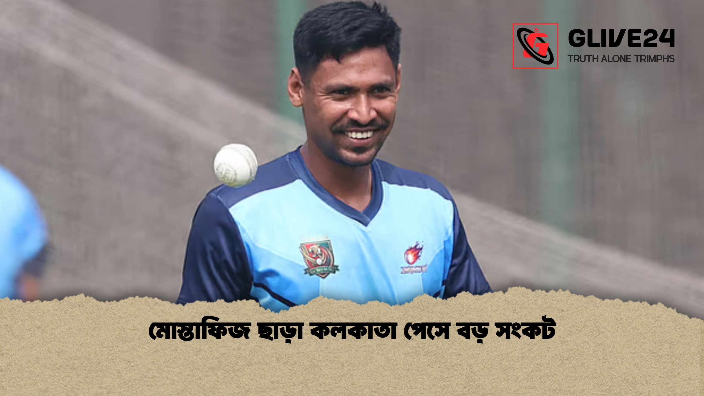 মোস্তাফিজ ছাড়া কলকাতা পেসে বড় সংকট