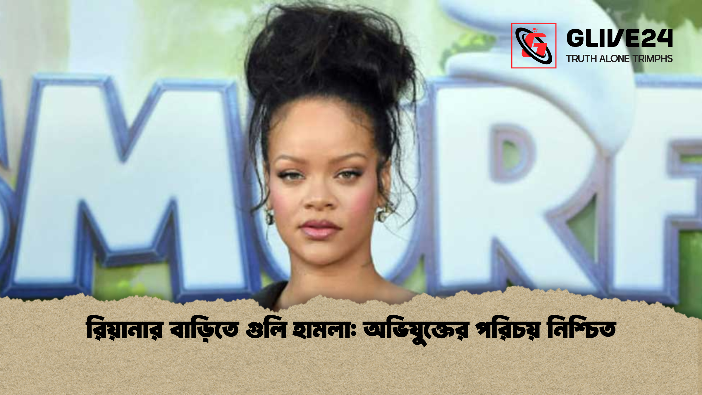রিয়ানার বাড়িতে গুলি হামলা: অভিযুক্তের পরিচয় নিশ্চিত