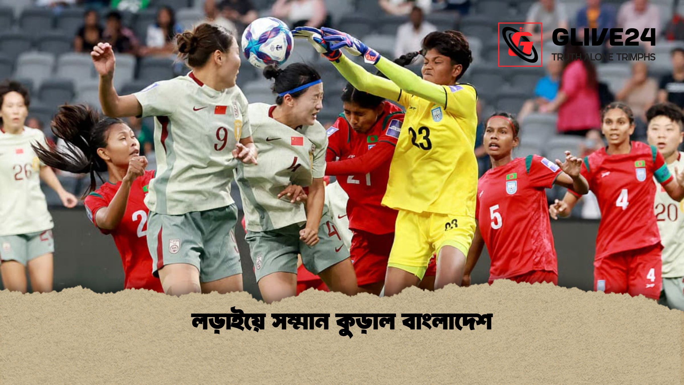 লড়াইয়ে সম্মান কুড়াল বাংলাদেশ