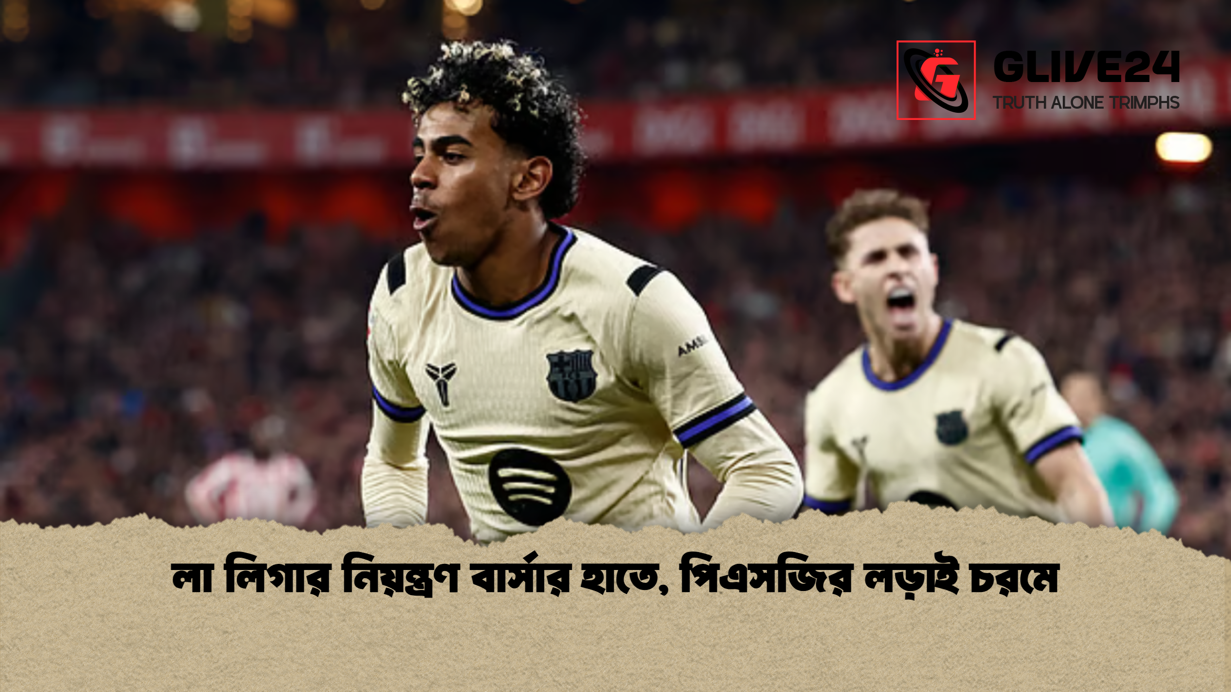 লা লিগার নিয়ন্ত্রণ বার্সার হাতে, পিএসজির লড়াই চরমে