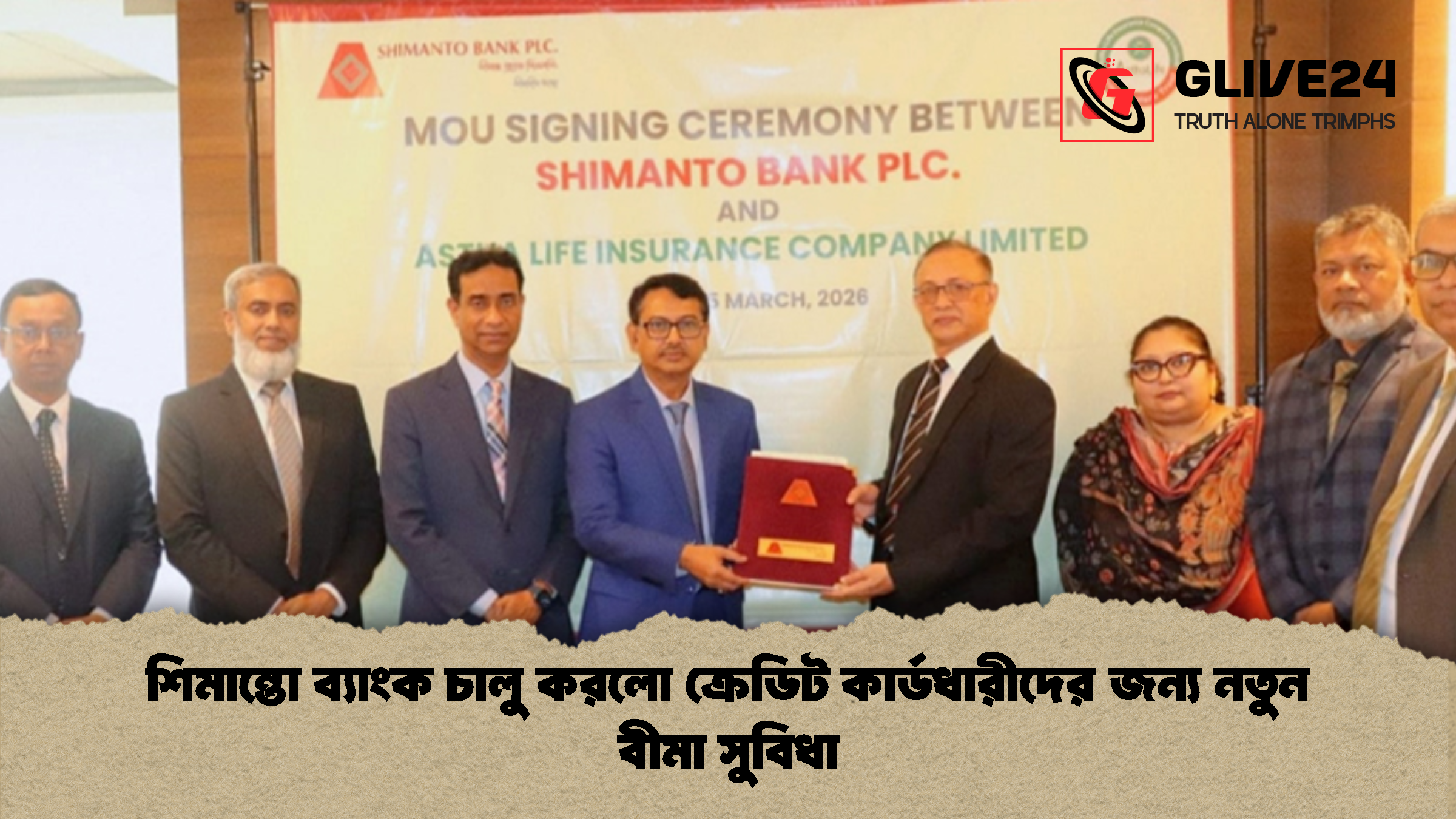 শিমান্তো ব্যাংক চালু করলো ক্রেডিট কার্ডধারীদের জন্য নতুন বীমা সুবিধা