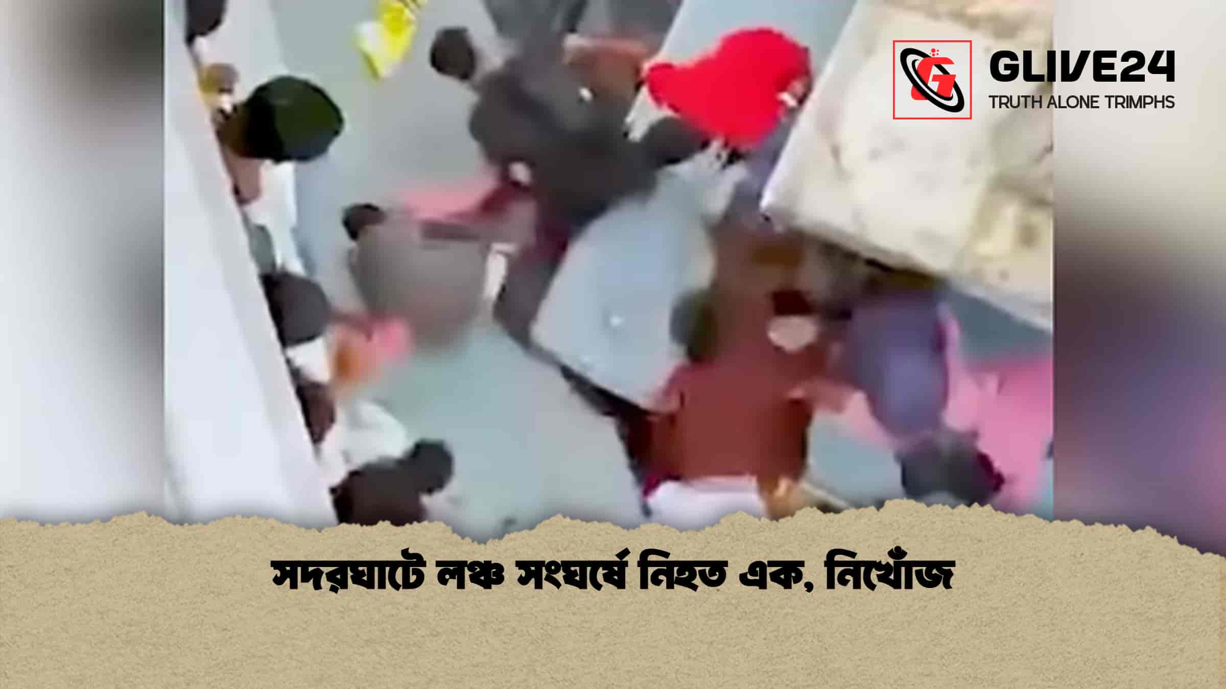 সদরঘাটে লঞ্চ সংঘর্ষে নিহত এক, নিখোঁজ