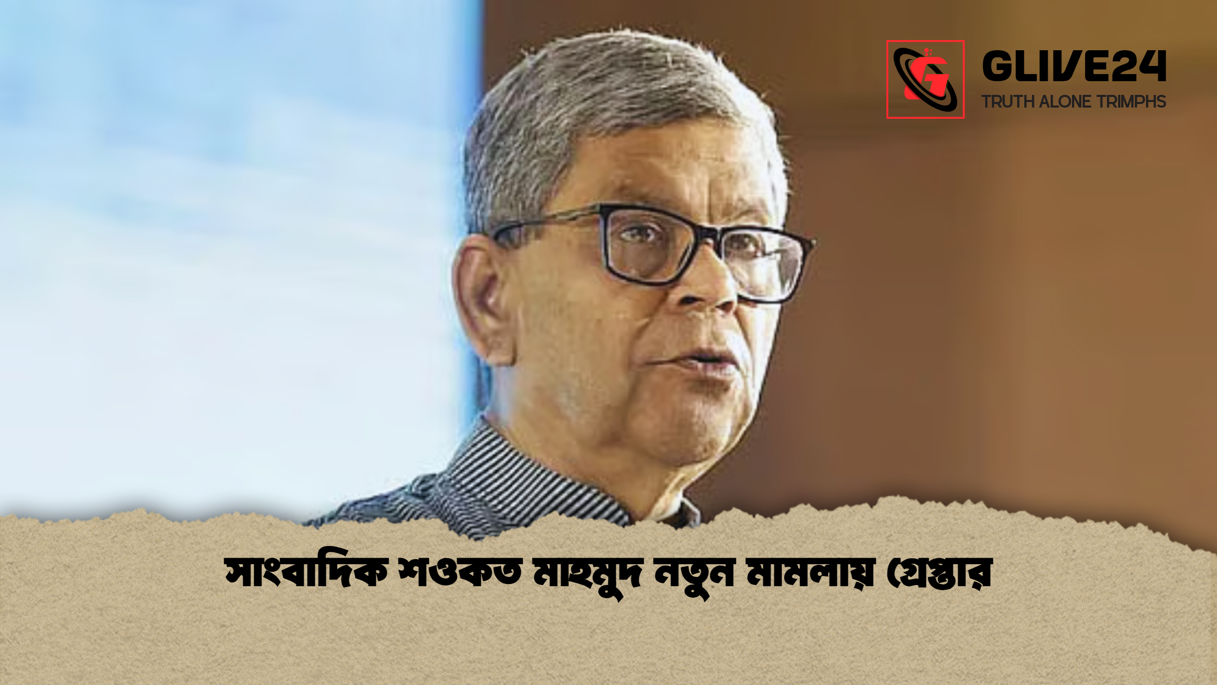 সাংবাদিক শওকত মাহমুদ নতুন মামলায় গ্রেপ্তার