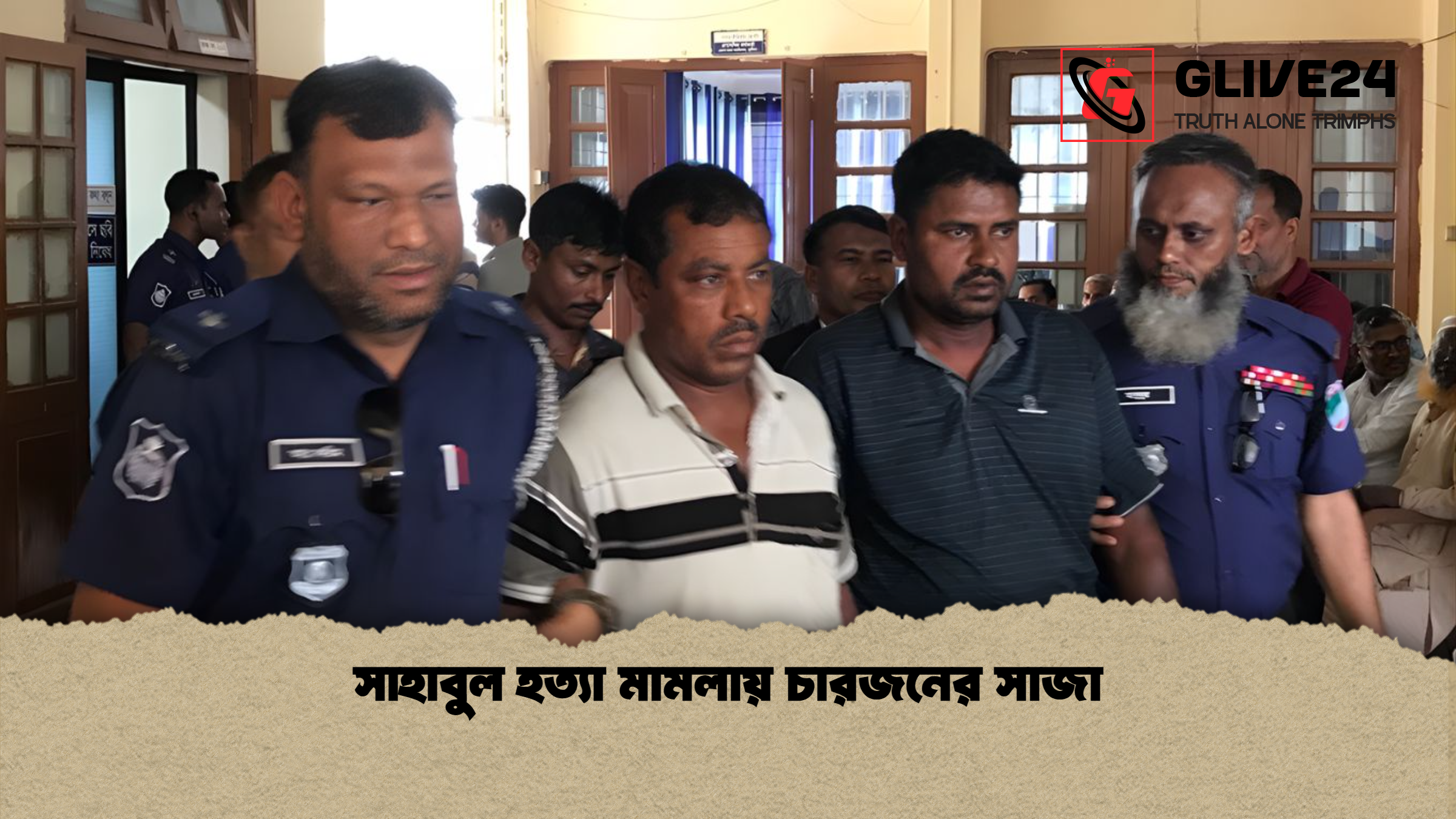 সাহাবুল হত্যা মামলায় চারজনের সাজা