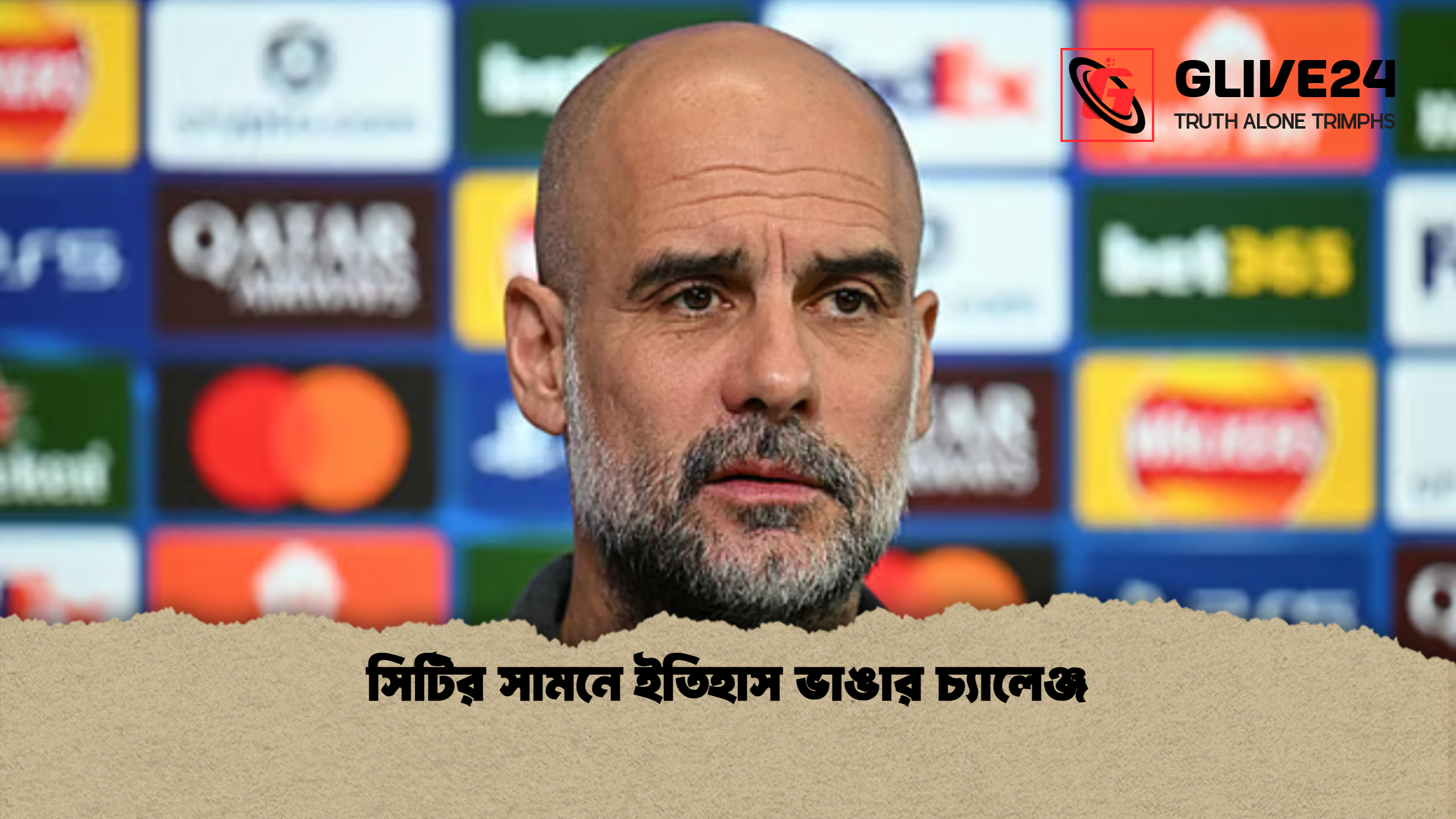 সিটির সামনে ইতিহাস ভাঙার চ্যালেঞ্জ