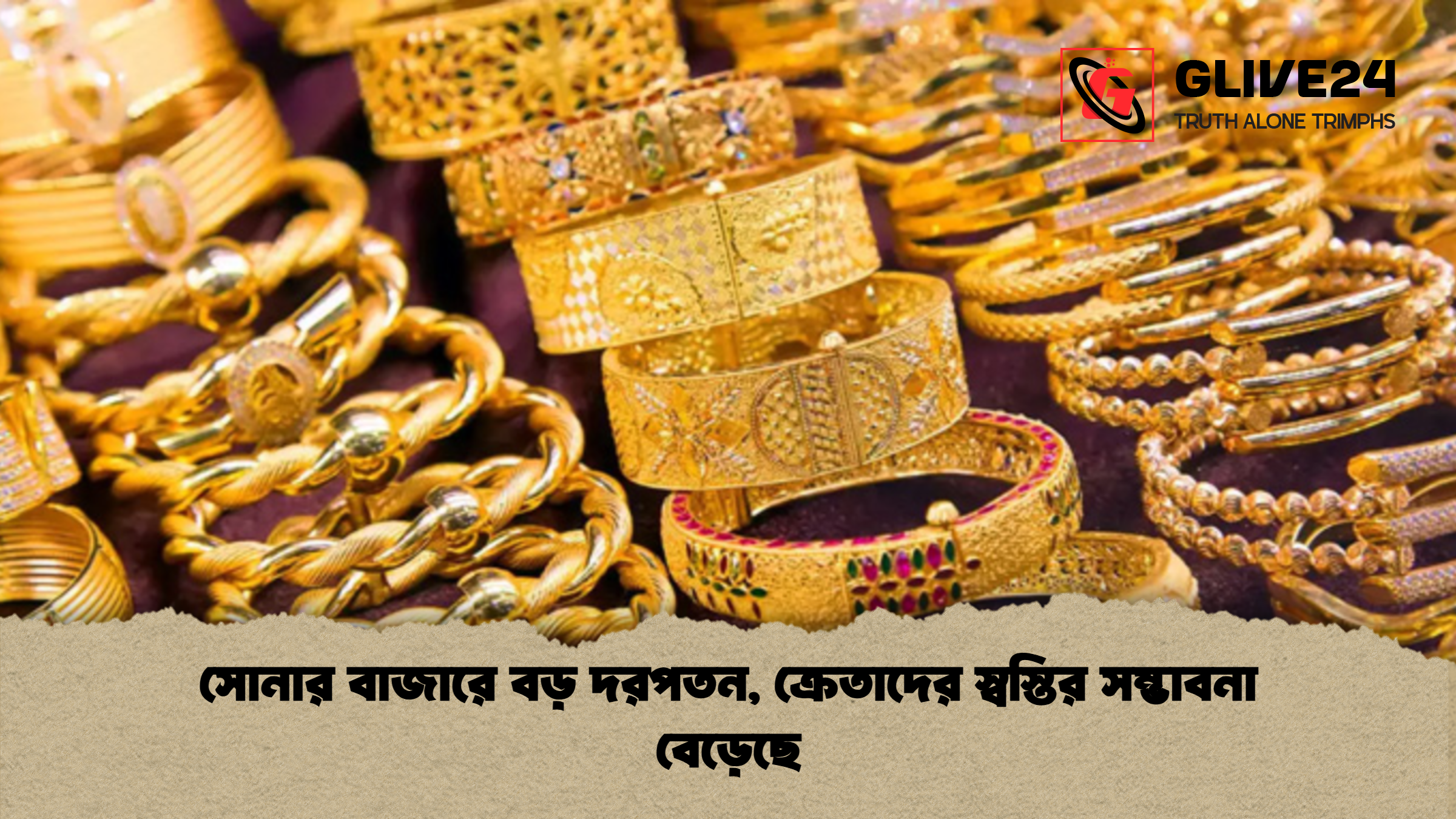সোনার বাজারে বড় দরপতন, ক্রেতাদের স্বস্তির সম্ভাবনা বেড়েছে