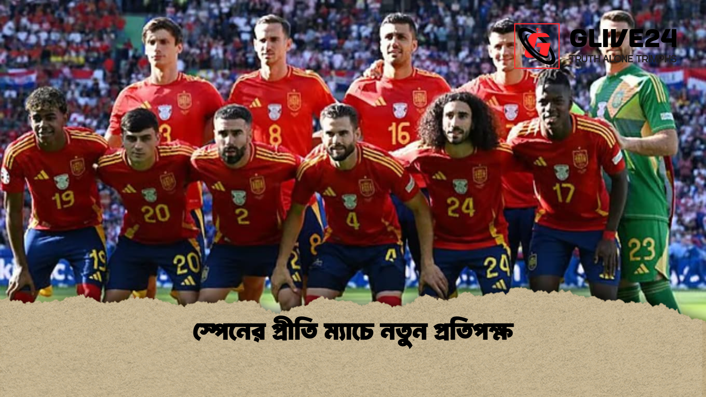 স্পেনের প্রীতি ম্যাচে নতুন প্রতিপক্ষ