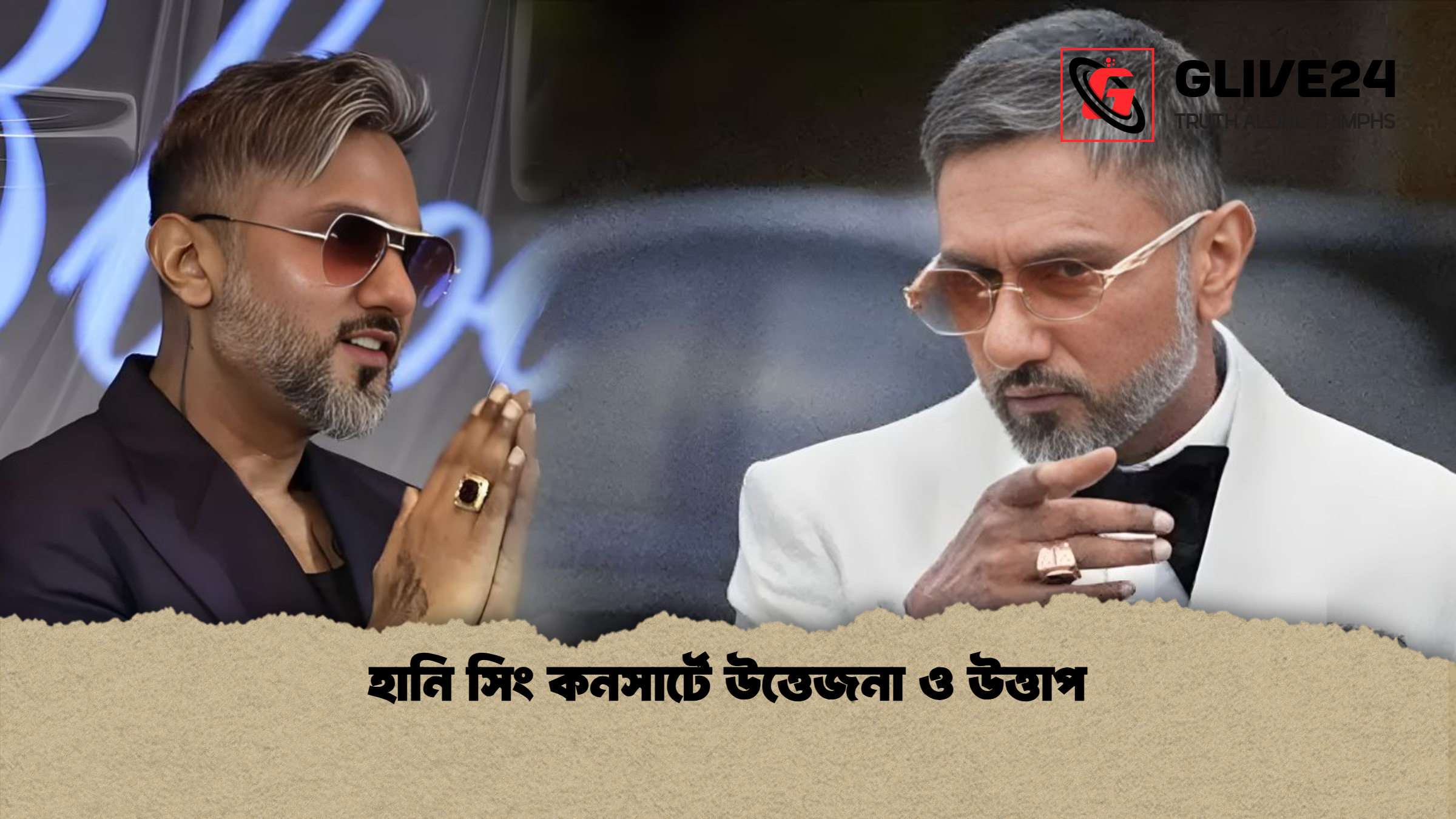 হানি সিং কনসার্টে উত্তেজনা ও উত্তাপ