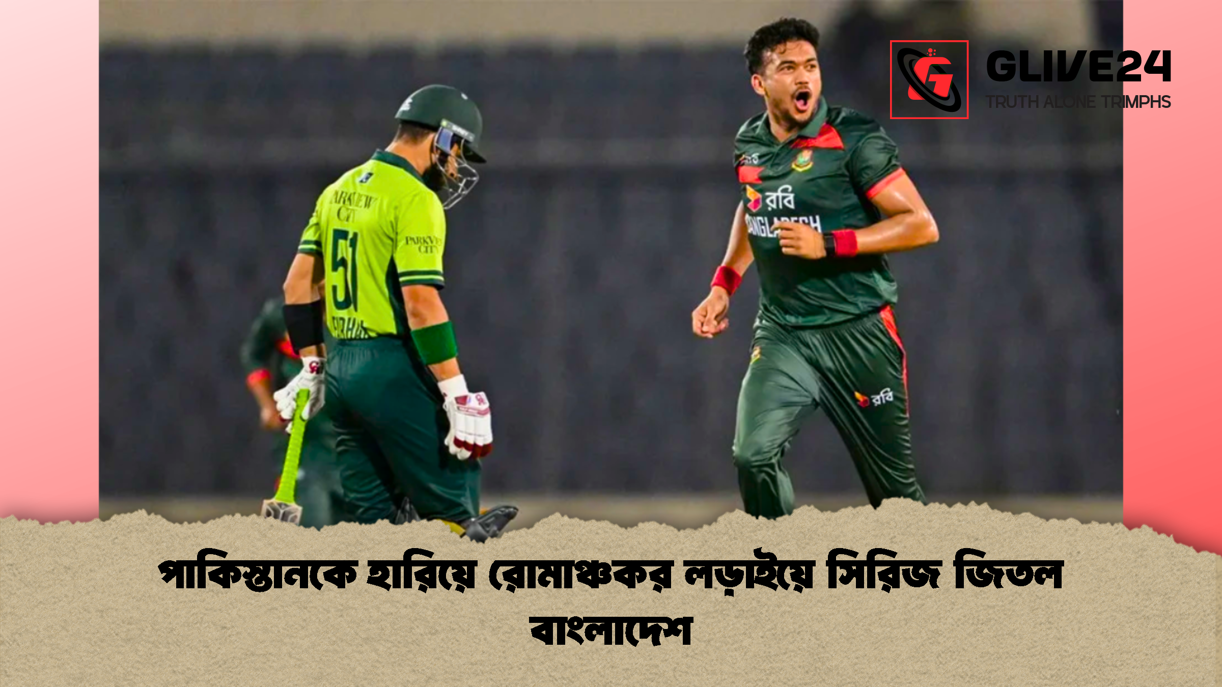 Bangladesh Clinch Thrilling Series Victory Over Pakistan পাকিস্তানকে হারিয়ে রোমাঞ্চকর লড়াইয়ে সিরিজ জিতল বাংলাদেশ