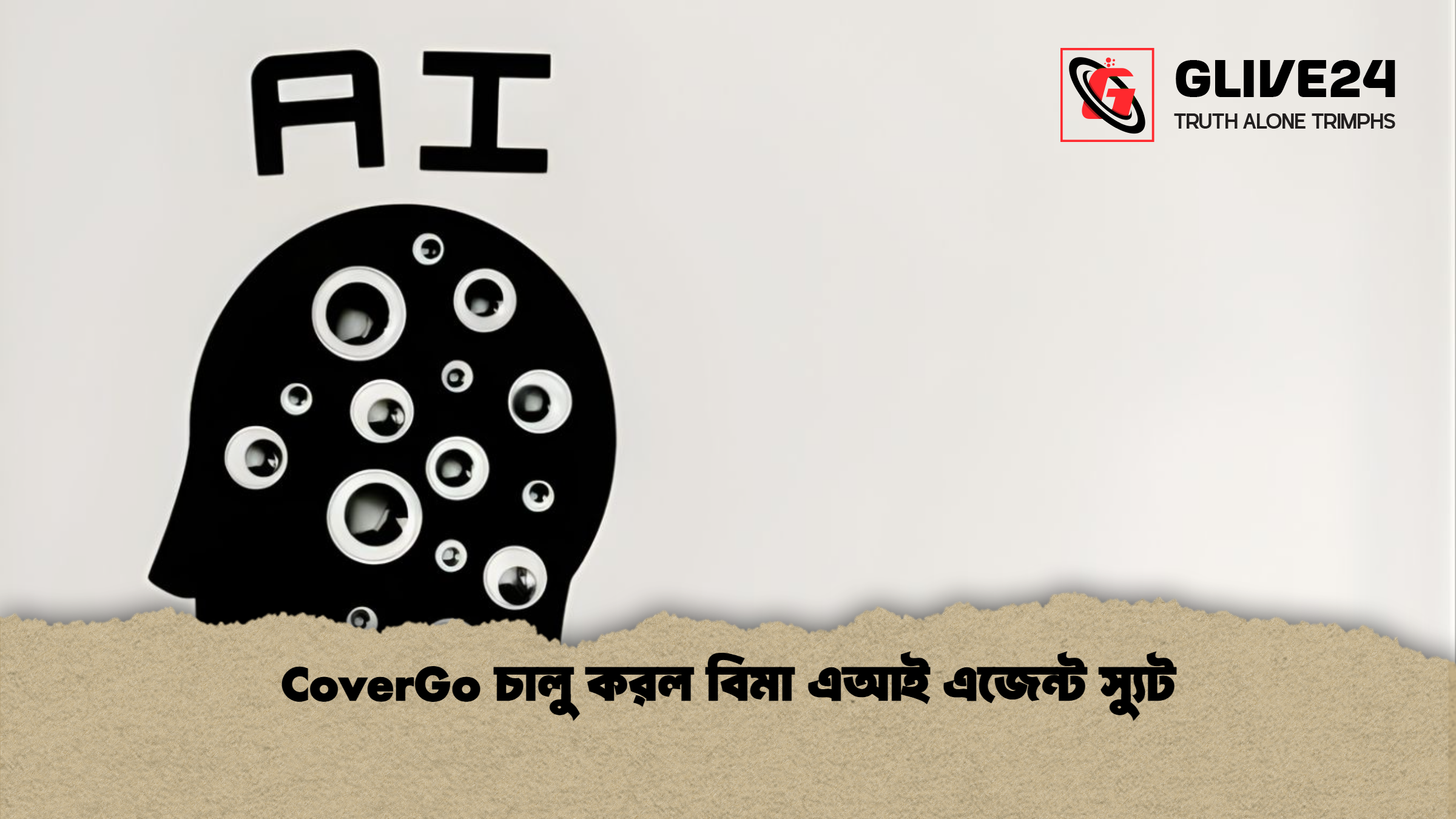 CoverGo চালু করল বিমা এআই এজেন্ট স্যুট