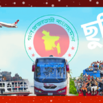 Executive Orders Could Extend Eid Holiday to Ten Days নির্বাহী আদেশে ঈদুল ফিতরের ছুটি একটানা দশদিনের সম্ভাবনা
