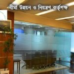 IDRA Leadership Vacuum Halts Insurance Sector Operations Nationwide আইডিআরএতে নেতৃত্ব সংকটে বিমা খাতে অচলাবস্থা