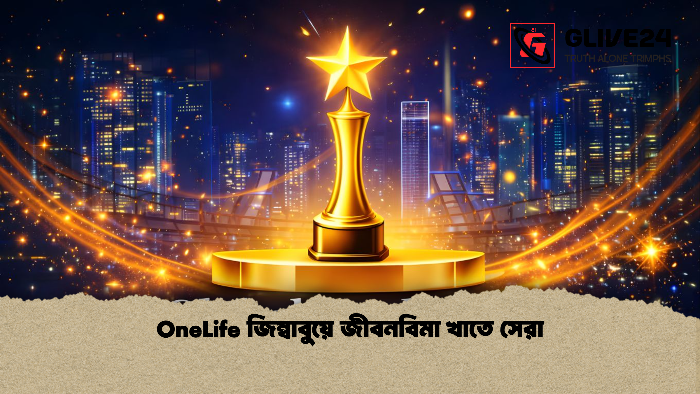 OneLife জিম্বাবুয়ে জীবনবিমা খাতে সেরা