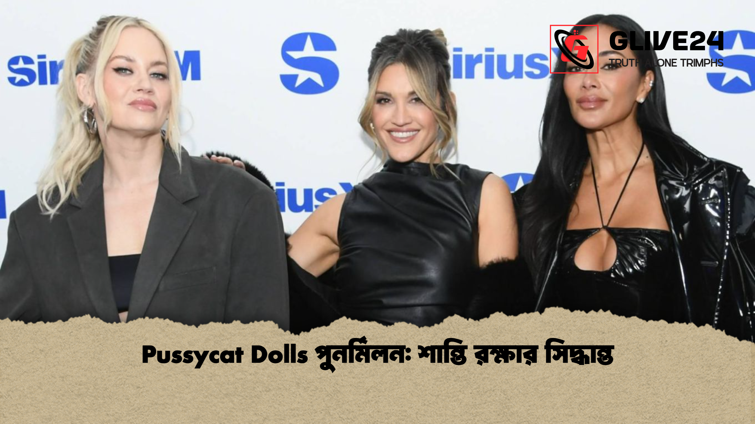 Pussycat Dolls পুনর্মিলন: শান্তি রক্ষার সিদ্ধান্ত
