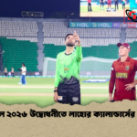 Qalandars Begin Title Defence in Style পিএসএল ২০২৬ উদ্বোধনীতে লাহোর ক্যালান্ডার্সের বড় জয়