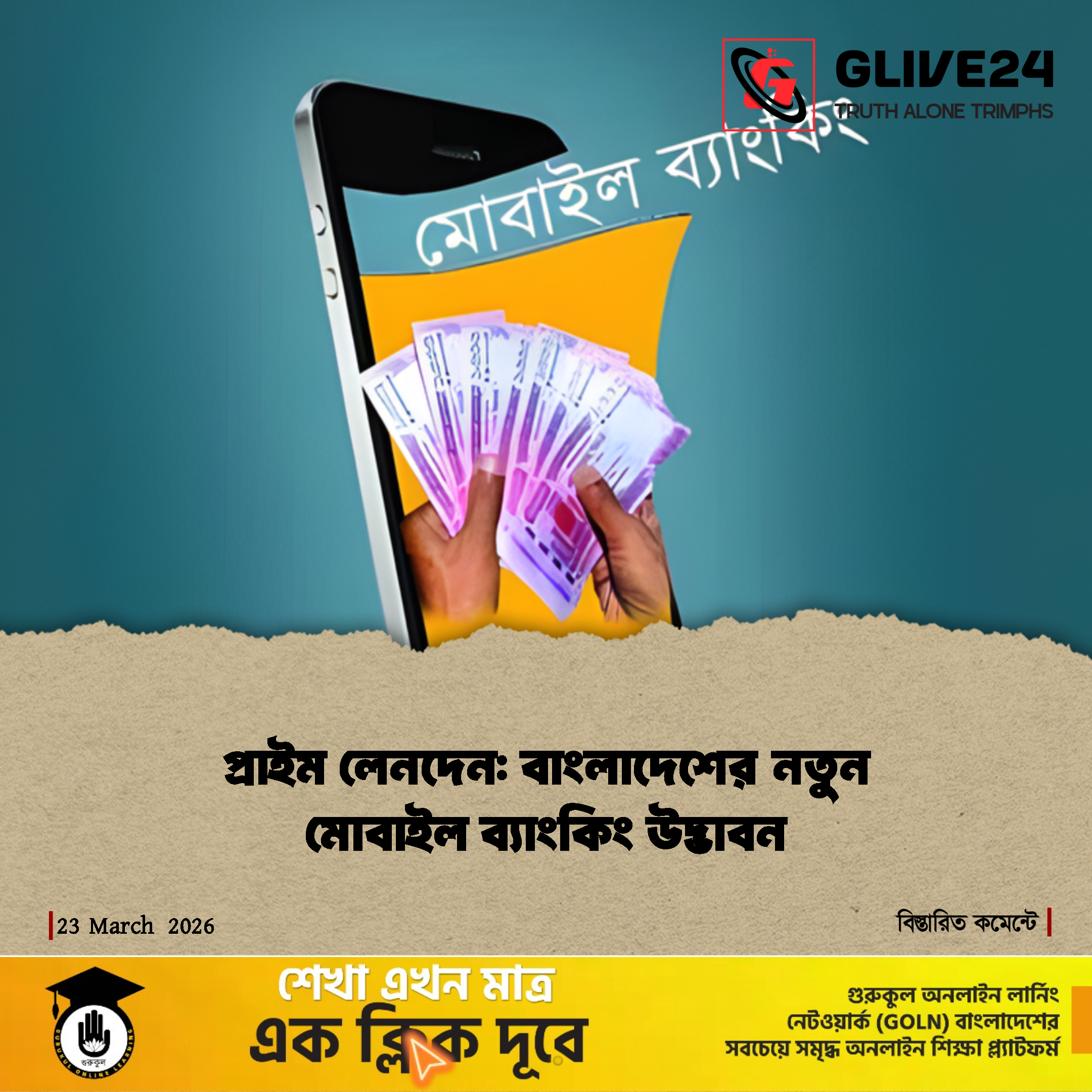 প্রাইম লেনদেন: বাংলাদেশের নতুন মোবাইল ব্যাংকিং উদ্ভাবন 1 news photocard 1774257399038 প্রাইম লেনদেন: বাংলাদেশের নতুন মোবাইল ব্যাংকিং উদ্ভাবন