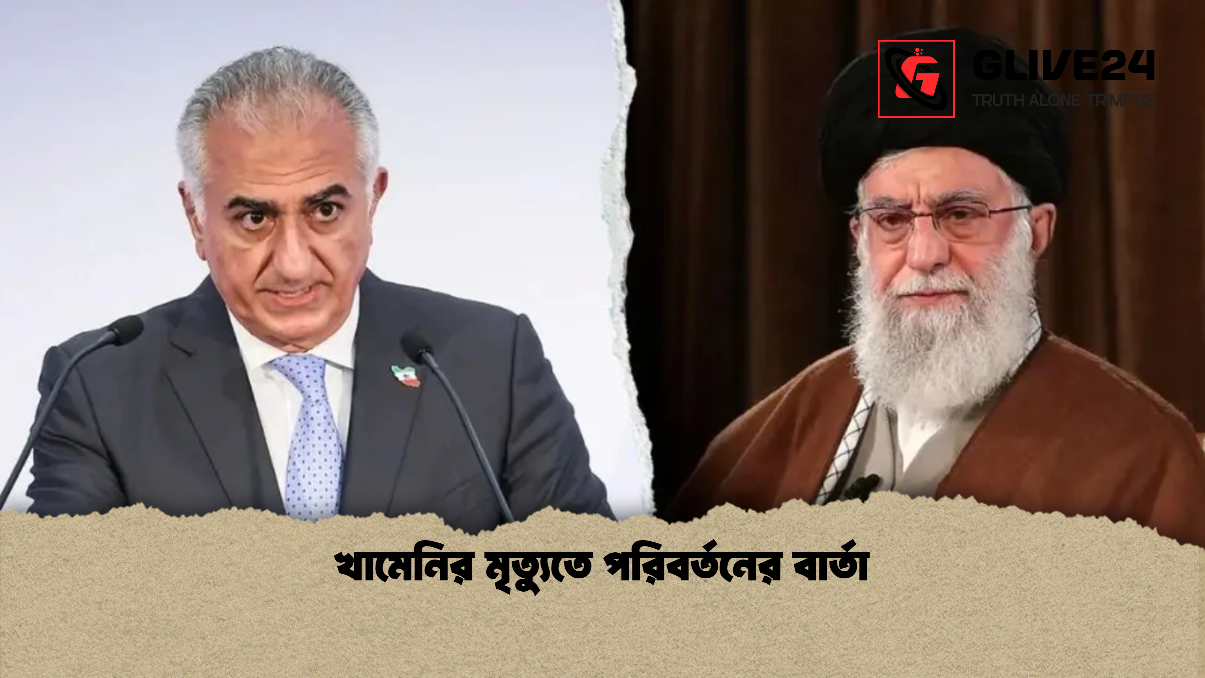 news thumbnail 1772344977745 খামেনির মৃত্যুতে পরিবর্তনের বার্তা