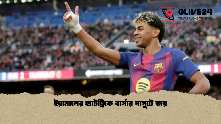 news thumbnail 1772346964413 ইয়ামালের হ্যাটট্রিকে বার্সার দাপুটে জয়