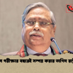 news thumbnail 1772361766641 বিসিএস পরীক্ষার বছরেই সম্পন্ন করার তাগিদ রাষ্ট্রপতির