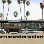 news thumbnail 1772585863489 জ্বালানি তেলের বাজারে অস্থিরতা: যুক্তরাষ্ট্রে রেকর্ড মূল্যবৃদ্ধি