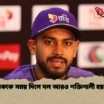 অধিনায়ককে সময় দিলে দল আরও শক্তিশালী হয় মিরাজ অধিনায়ককে সময় দিলে দল আরও শক্তিশালী হয়: মিরাজ