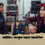 অরিজিৎ–জংকুক সম্ভাব্য সহযোগিতা অরিজিৎ–জংকুক সম্ভাব্য সহযোগিতা