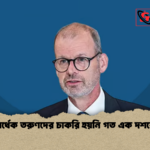 অর্ধেক তরুণদের চাকরি হয়নি গত এক দশকে অর্ধেক তরুণদের চাকরি হয়নি গত এক দশকে