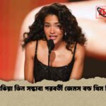 অলিভিয়া ডিন সম্ভাব্য পরবর্তী জেমস বন্ড থিম শিল্পী