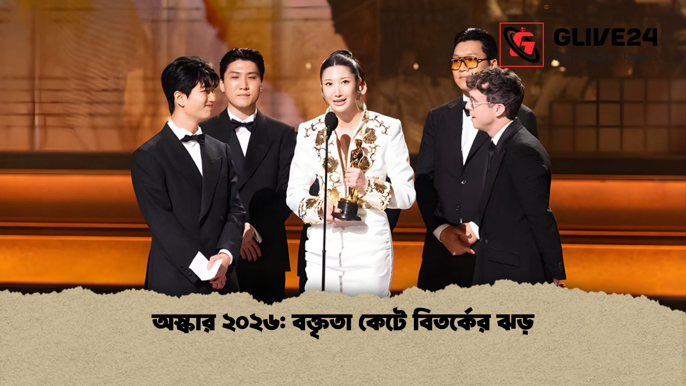 অস্কার ২০২৬ বক্তৃতা কেটে বিতর্কের ঝড় অস্কার ২০২৬: বক্তৃতা কেটে বিতর্কের ঝড়
