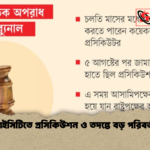 আইসিটিতে প্রসিকিউশন ও তদন্তে বড় পরিবর্তন আইসিটিতে প্রসিকিউশন ও তদন্তে বড় পরিবর্তন