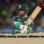 আইসিসির মাসসেরা খেলোয়াড় সাহিবজাদা ফারহান আইসিসির মাসসেরা খেলোয়াড় সাহিবজাদা ফারহান