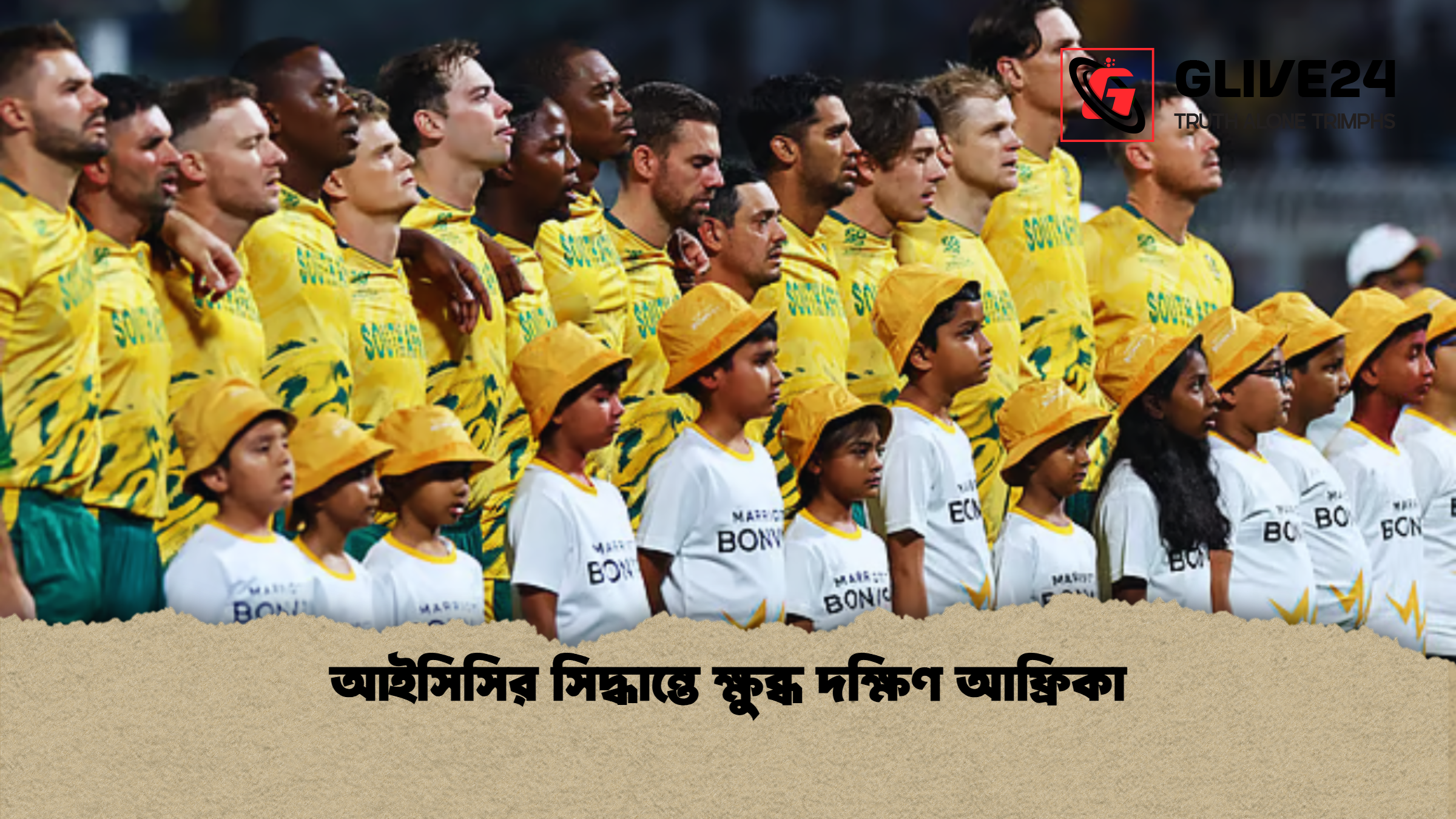 আইসিসির সিদ্ধান্তে ক্ষুব্ধ দক্ষিণ আফ্রিকা আইসিসির সিদ্ধান্তে ক্ষুব্ধ দক্ষিণ আফ্রিকা