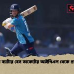 ইংলিশ ব্যাটার বেন ডাকেটের আইপিএল থেকে প্রত্যাহার