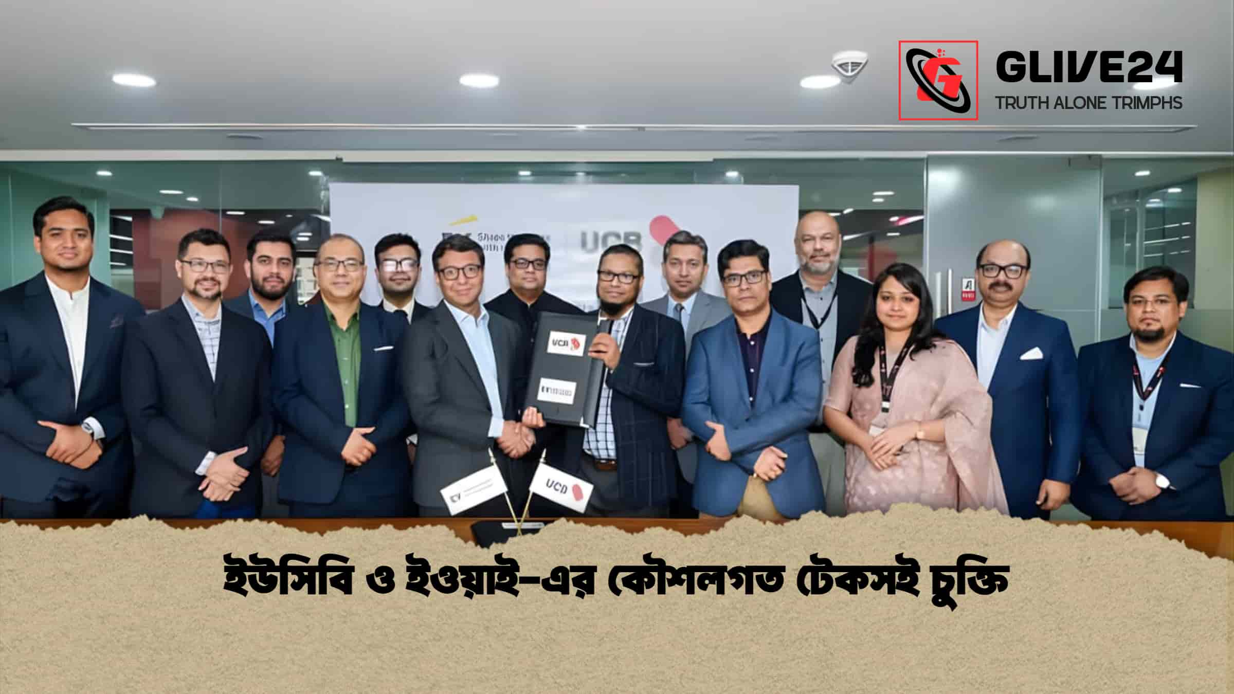 ইউসিবি ও ইওয়াই-এর কৌশলগত টেকসই চুক্তি