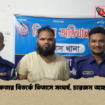 ইফতার বিতর্কে তিতাসে সংঘর্ষ চারজন আহত ইফতার বিতর্কে তিতাসে সংঘর্ষ, চারজন আহত