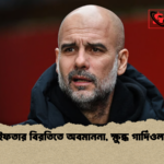 ইফতার বিরতিতে অবমাননা ক্ষুব্ধ গার্দিওলা ইফতার বিরতিতে অবমাননা, ক্ষুব্ধ গার্দিওলা