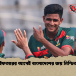 ইফতারের আগেই বাংলাদেশের জয় নিশ্চিত ইফতারের আগেই বাংলাদেশের জয় নিশ্চিত