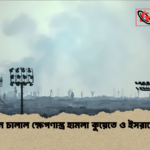 ইরান চালাল ক্ষেপণাস্ত্র হামলা কুয়েতে ও ইসরায়েলে ইরান চালাল ক্ষেপণাস্ত্র হামলা কুয়েতে ও ইসরায়েলে
