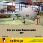 ইরান জব্দ করলো ইসরায়েলের হার্মিস ড্রোন ইরান জব্দ করলো ইসরায়েলের হার্মিস ড্রোন