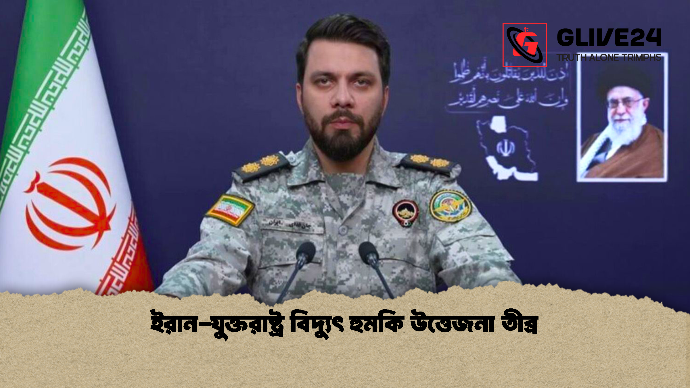 ইরান যুক্তরাষ্ট্র বিদ্যুৎ হুমকি উত্তেজনা তীব্র 2 ইরান-যুক্তরাষ্ট্র বিদ্যুৎ হুমকি উত্তেজনা তীব্র