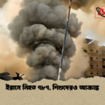 ইরানে নিহত ৭৮৭ শিশুদেরও আক্রান্ত ইরানে নিহত ৭৮৭, শিশুদেরও আক্রান্ত