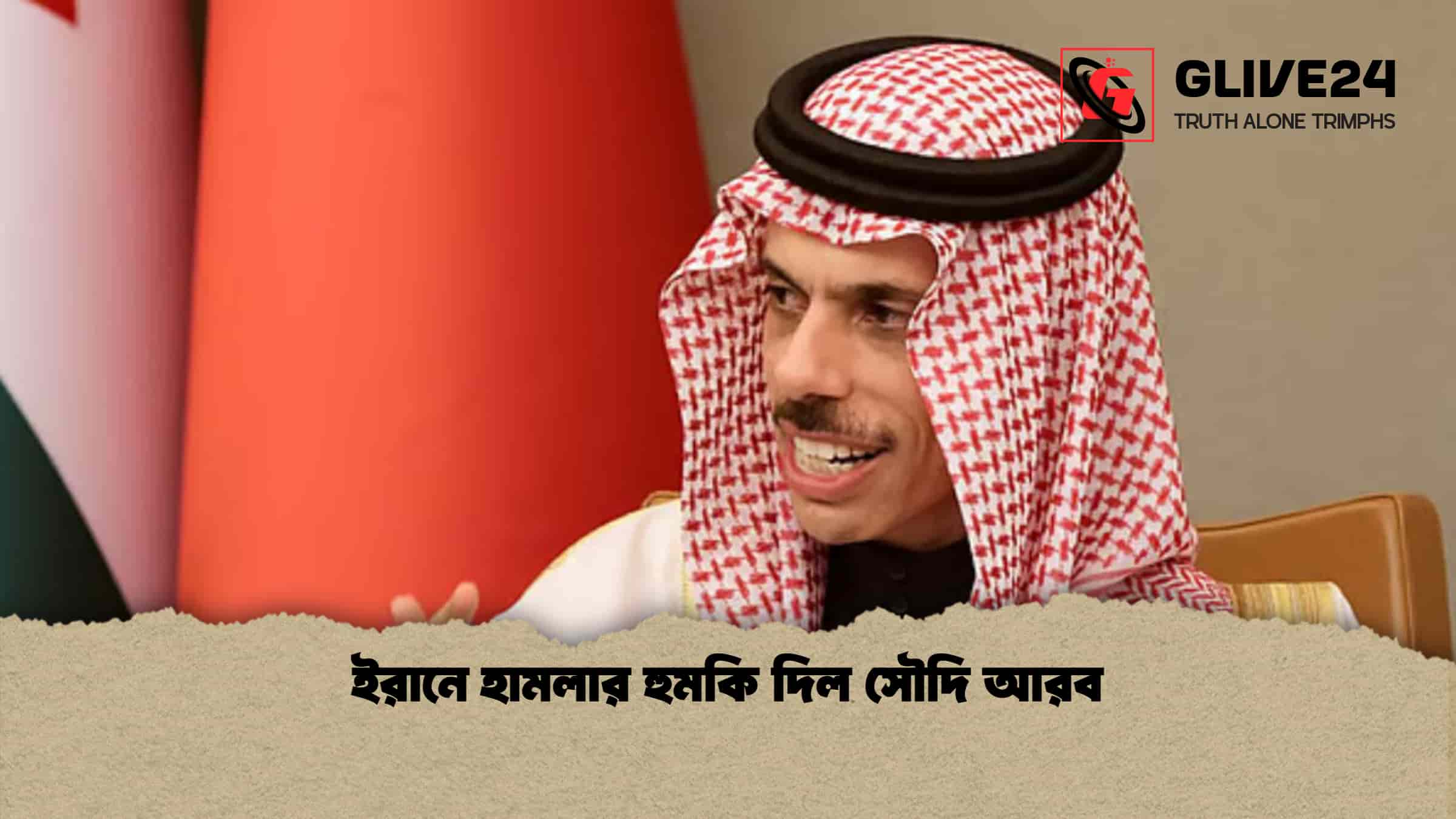 ইরানে হামলার হুমকি দিল সৌদি আরব 1 ইরানে হামলার হুমকি দিল সৌদি আরব