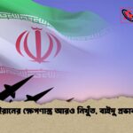 ইরানের ক্ষেপণাস্ত্র আরও নিখুঁত বাইদু প্রভাব 1 ইরানের ক্ষেপণাস্ত্র আরও নিখুঁত, বাইদু প্রভাব