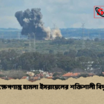 ইরানের ক্ষেপণাস্ত্র হামলা ইসরায়েলের শক্তিশালী বিদ্যুৎকেন্দ্রে ইরানের ক্ষেপণাস্ত্র হামলা ইসরায়েলের শক্তিশালী বিদ্যুৎকেন্দ্রে