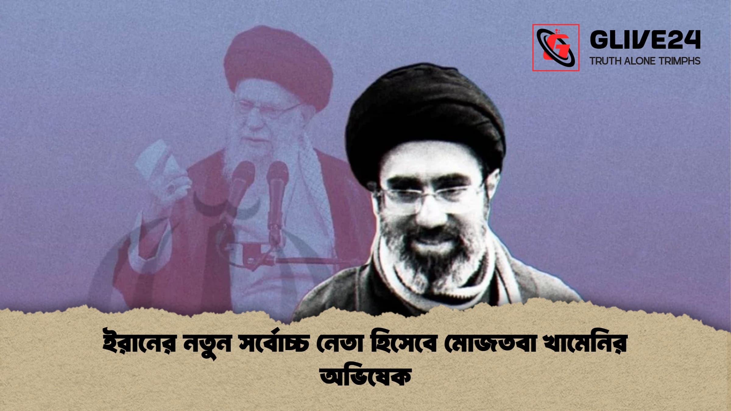 ইরানের নতুন সর্বোচ্চ নেতা হিসেবে মোজতবা খামেনির অভিষেক 1 ইরানের নতুন সর্বোচ্চ নেতা হিসেবে মোজতবা খামেনির অভিষেক