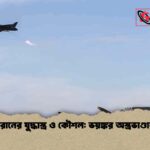 ইরানের যুদ্ধাস্ত্র ও কৌশল ভয়ঙ্কর অস্ত্রভাণ্ডার