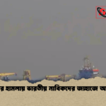 ইরানের হামলায় ভারতীয় নাবিকদের জাহাজে আহত ৪ ইরানের হামলায় ভারতীয় নাবিকদের জাহাজে আহত ৪